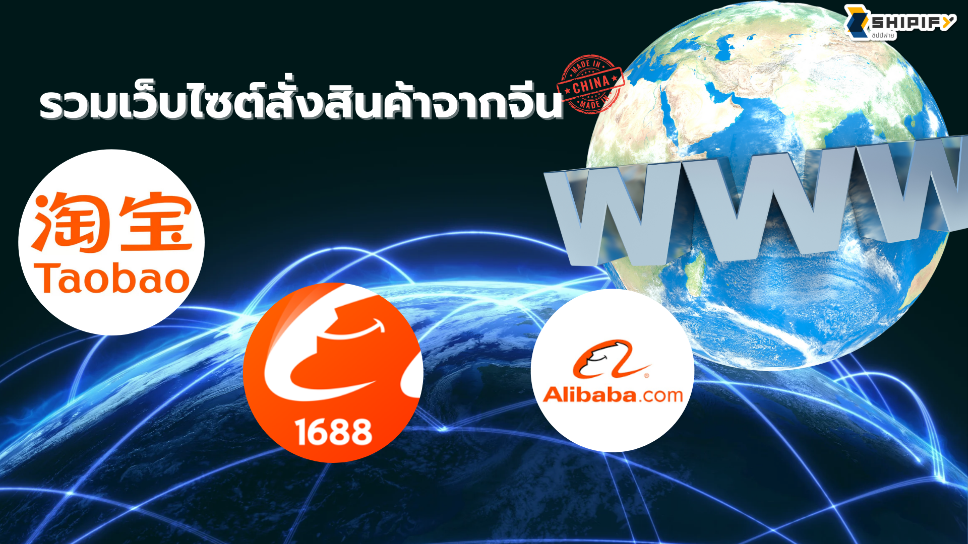 สั่งของจากจีน สินค้าจีน นำเข้าสินค้าจากจีน พรีออเดอร์จีน สั่งสินค้าจากจีน สั่งสินค้าจีน