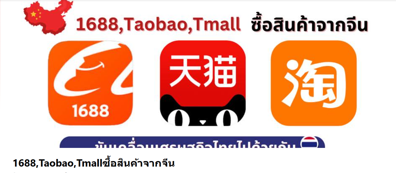 สั่งของจากจีน สินค้าจีน นำเข้าสินค้าจากจีน พรีออเดอร์จีน สั่งสินค้าจากจีน สั่งสินค้าจีน